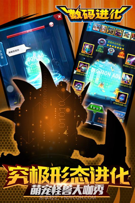 数码进化截图3 数码进化截图3