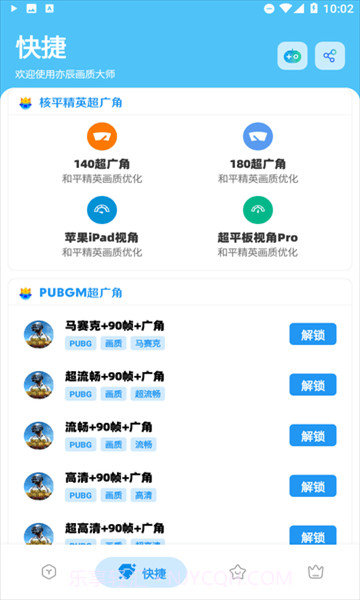 亦辰画质大师正式版截图2 亦辰画质大师正式版截图2