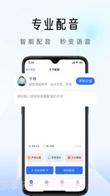 千千配音截图1 千千配音截图1