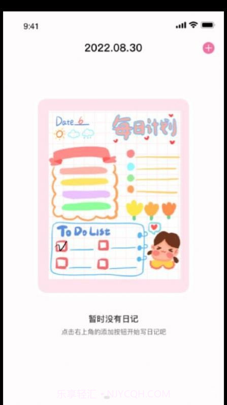 日记本女生版截图2 日记本女生版截图2