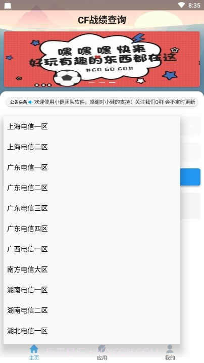 CF战绩查询截图2