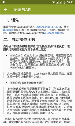 Auto.js截图3 Auto.js截图3
