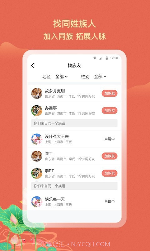 族聊截图3 族聊截图3