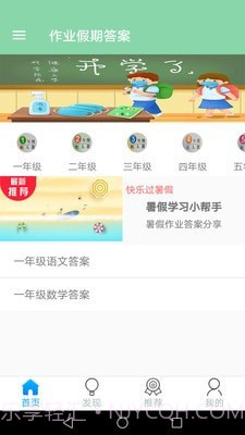 作业搜题学习帮截图2 作业搜题学习帮截图2