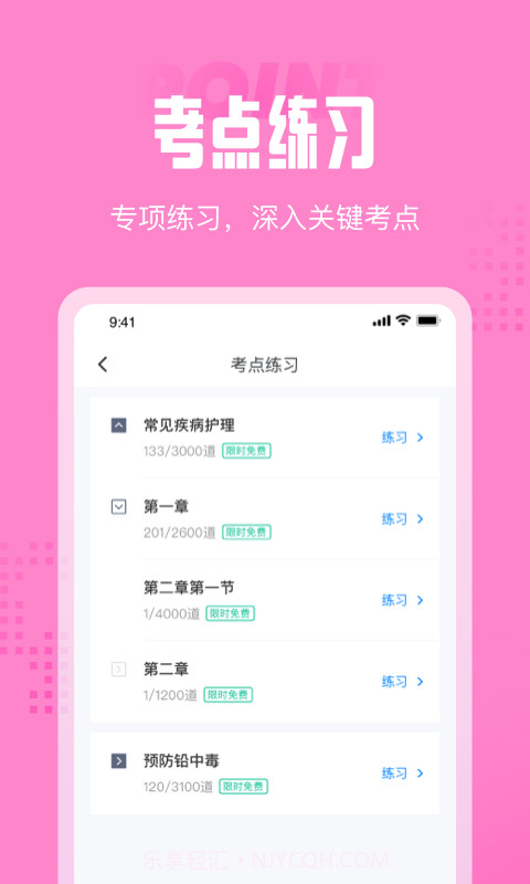 育婴师考试聚题库截图4 育婴师考试聚题库截图4