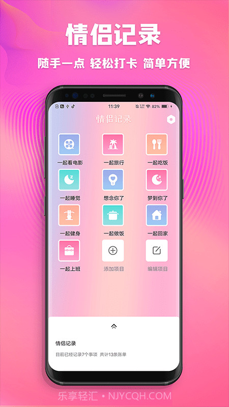 情侣记录截图4 情侣记录截图4