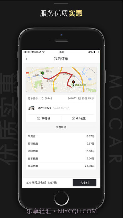 摩卡汽车共享App截图1