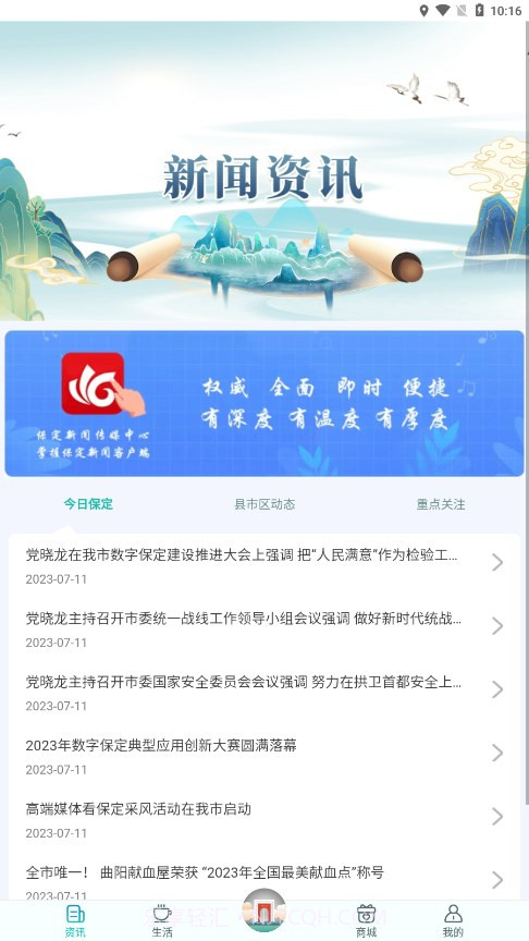 惠保定截图4