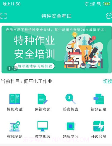 特种安全考试平台截图1 特种安全考试平台截图1