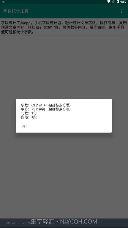 字数统计工具截图3
