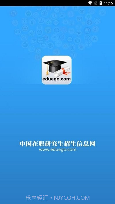 中国在职研究生招生信息网截图1 中国在职研究生招生信息网截图1