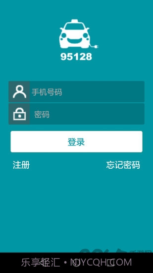 95128出租司机版截图3 95128出租司机版截图3