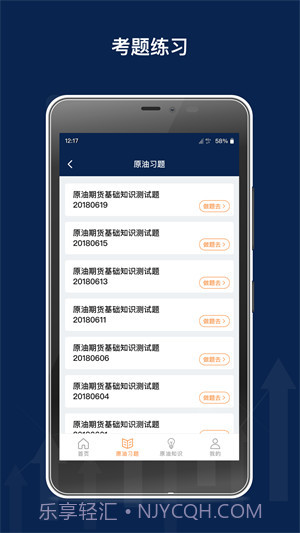 原油期货从业习题截图2 原油期货从业习题截图2