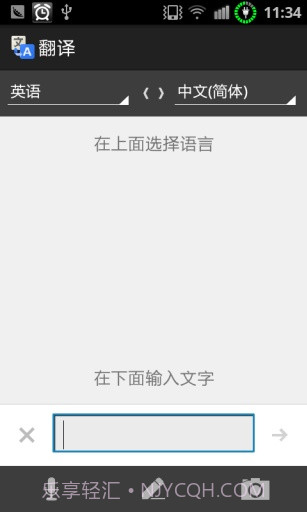 谷歌翻译Google翻译截图1 谷歌翻译Google翻译截图1
