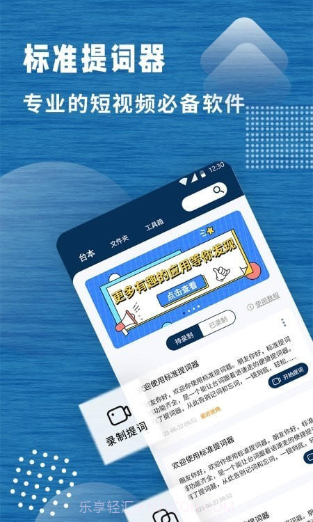 标准提词器截图2 标准提词器截图2