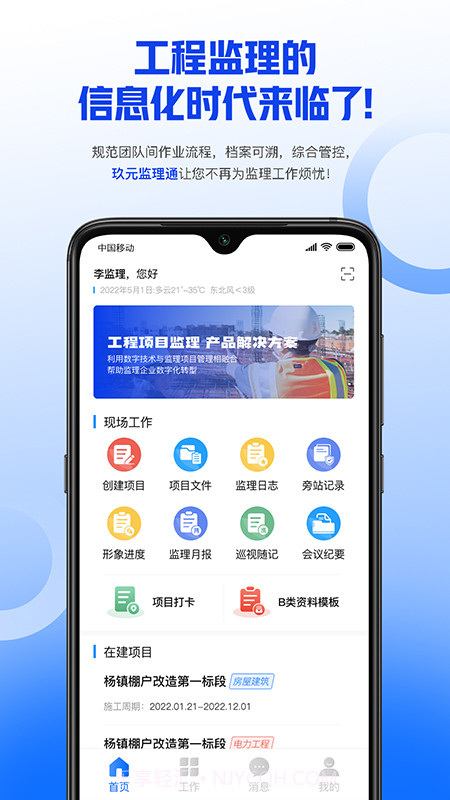 玖元监理通截图3