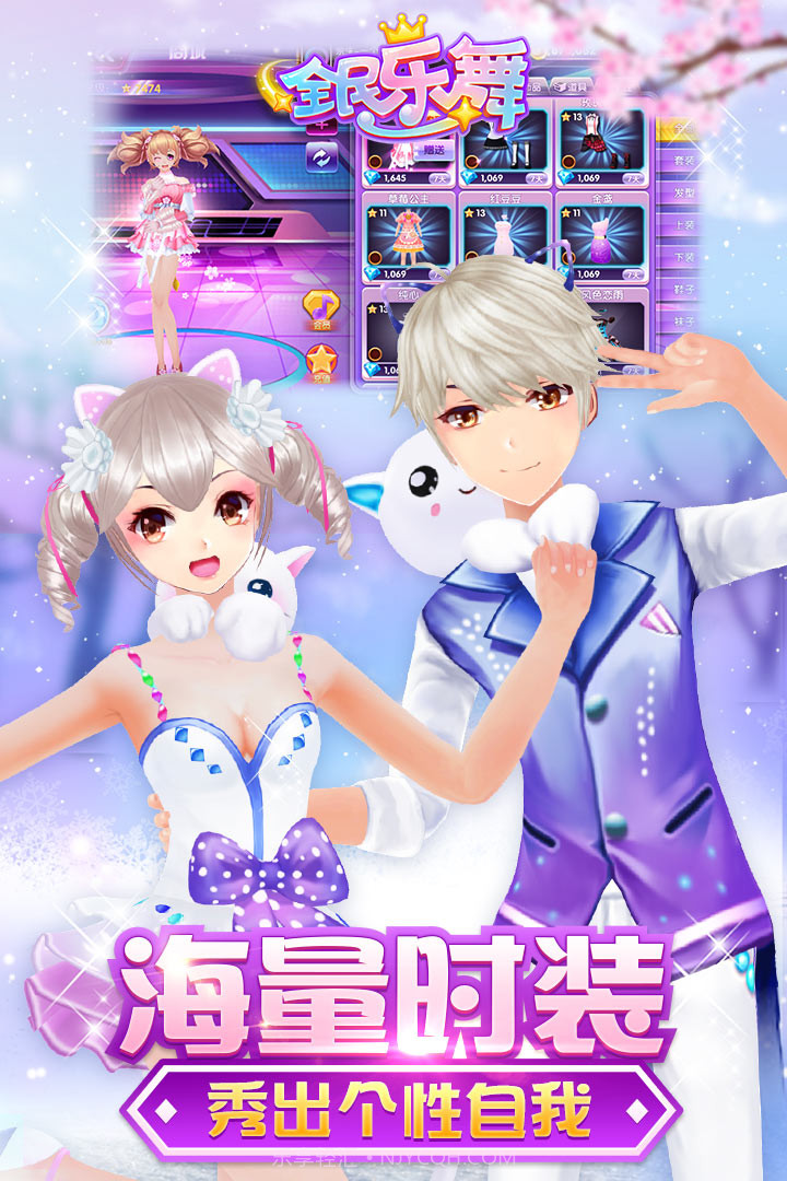 全民乐舞腾讯版截图2 全民乐舞腾讯版截图2