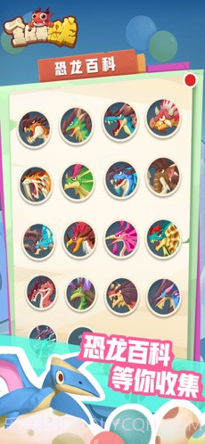 全民养恐龙截图4 全民养恐龙截图4