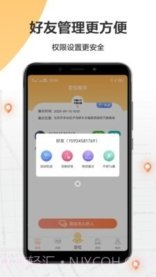 手机定位助手截图2 手机定位助手截图2