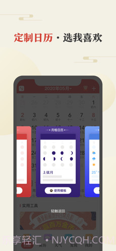 中华万年历截图3 中华万年历截图3