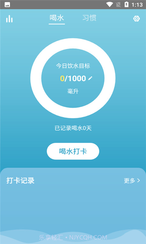 科学饮水打卡截图2 科学饮水打卡截图2