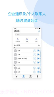 云际会议截图2 云际会议截图2