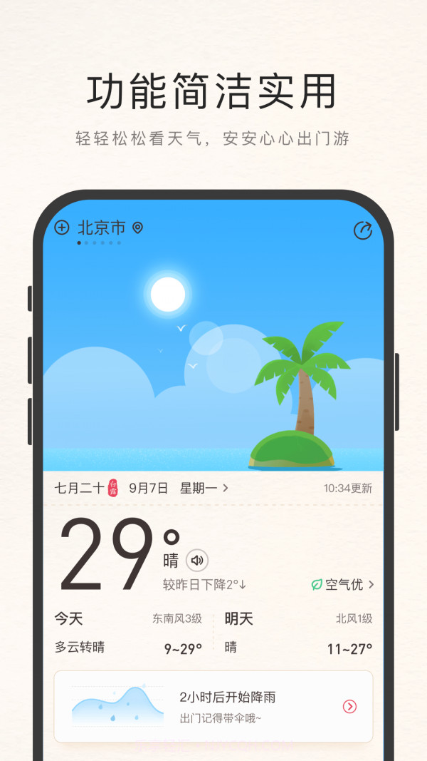 诸葛天气极速版截图1