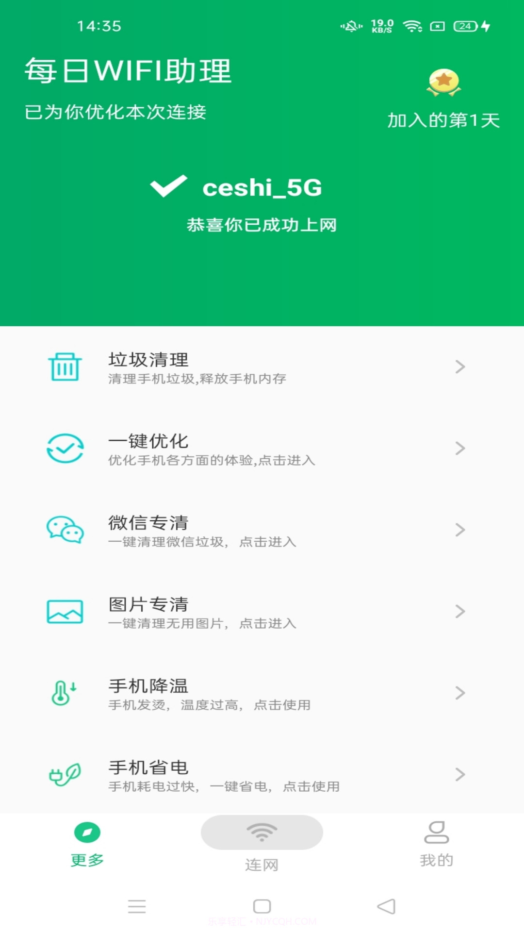 每日WiFi助理截图4 每日WiFi助理截图4