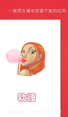 软糖截图1