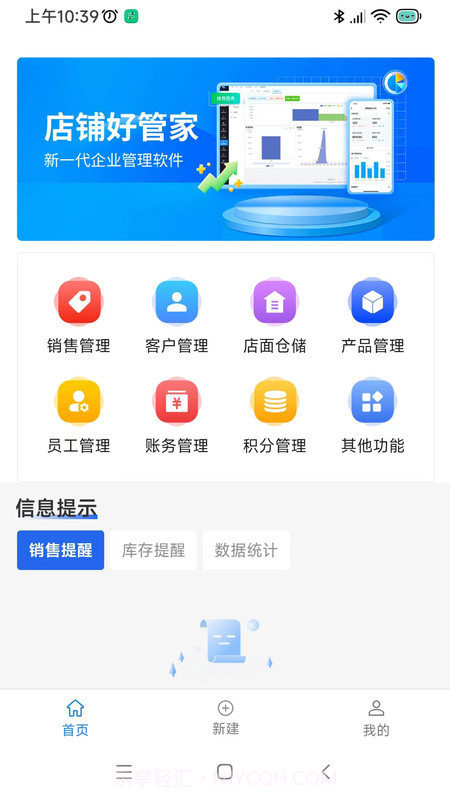 店铺好管家截图3 店铺好管家截图3