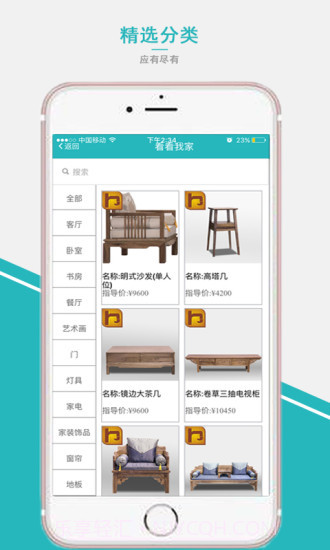 看看我家截图2 看看我家截图2
