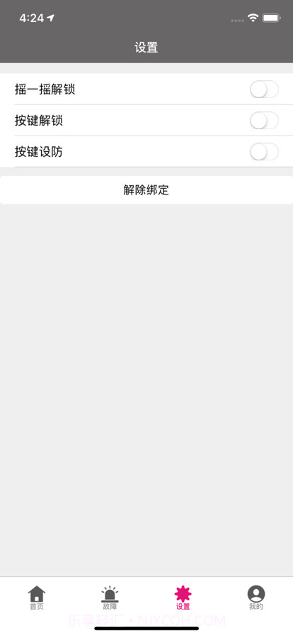 爱玛智保镖截图2 爱玛智保镖截图2