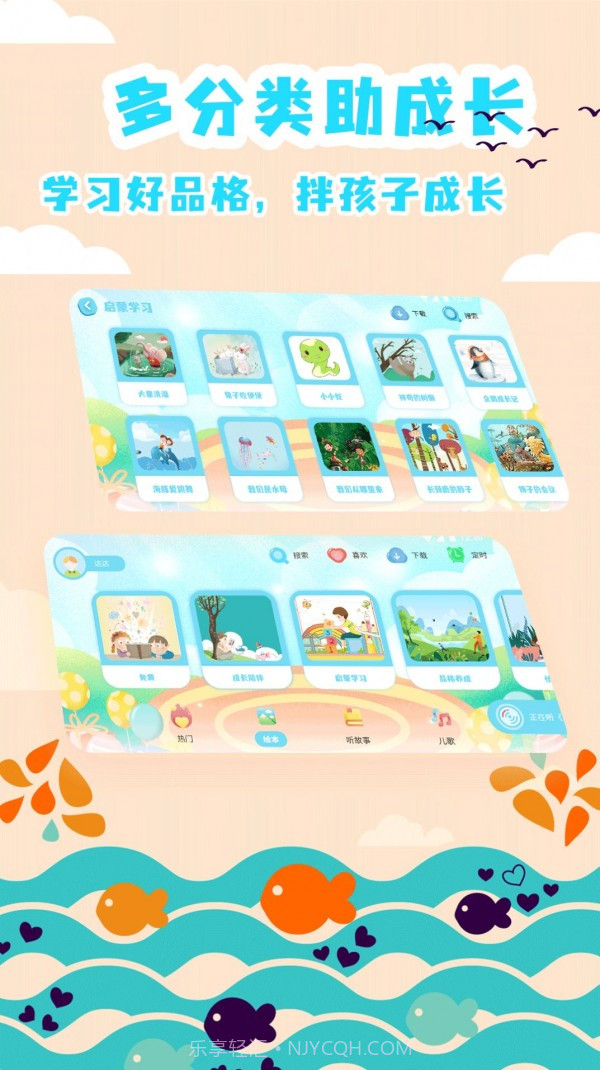 少儿绘本故事大全截图1 少儿绘本故事大全截图1