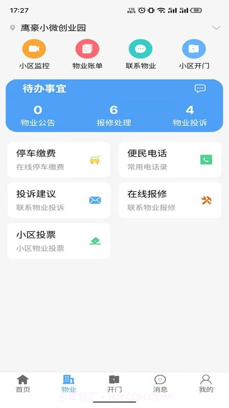 智慧好生活截图4