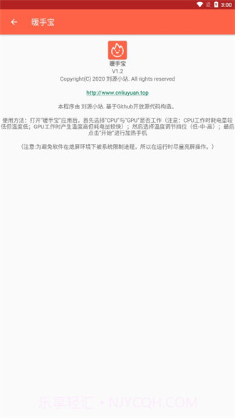 暖手宝免费版截图3 暖手宝免费版截图3