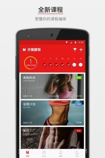 火辣健身HOTBODapp截图2 火辣健身HOTBODapp截图2