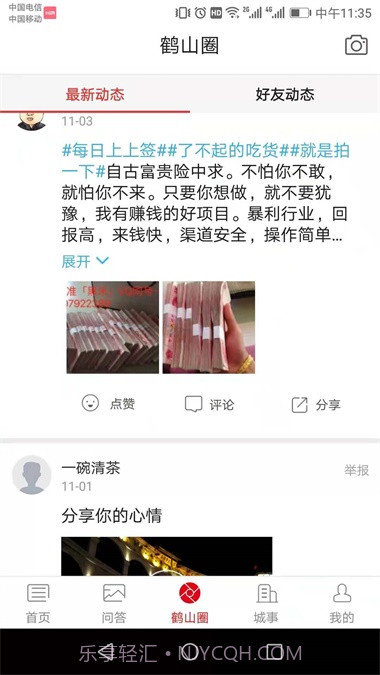 掌上鹤山截图2 掌上鹤山截图2