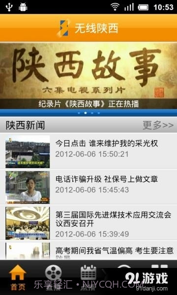 无线陕西截图1 无线陕西截图1