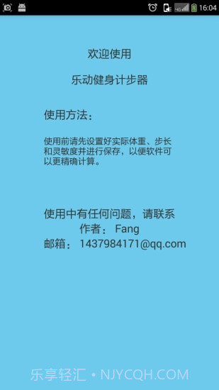 咕咚咕健身计步器截图3 咕咚咕健身计步器截图3