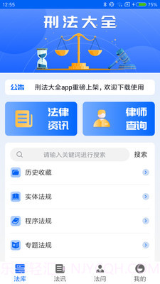 刑法大全截图1 刑法大全截图1