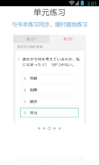 日语能力考N1红宝书截图2 日语能力考N1红宝书截图2