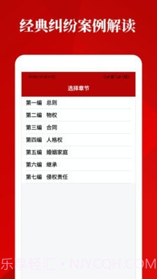 民法典手册截图2