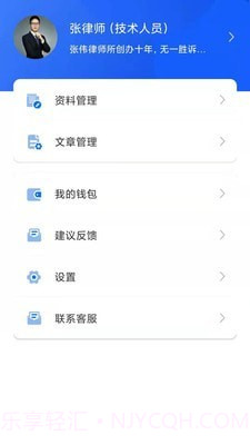 象律师端截图3 象律师端截图3