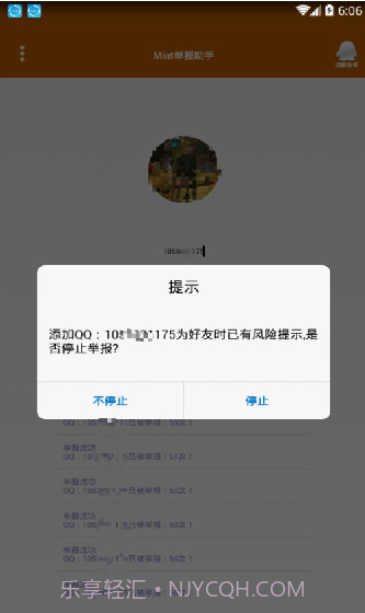 qq举报器下载(手机不良qq举报工具)V2.1 手机简化版截图3