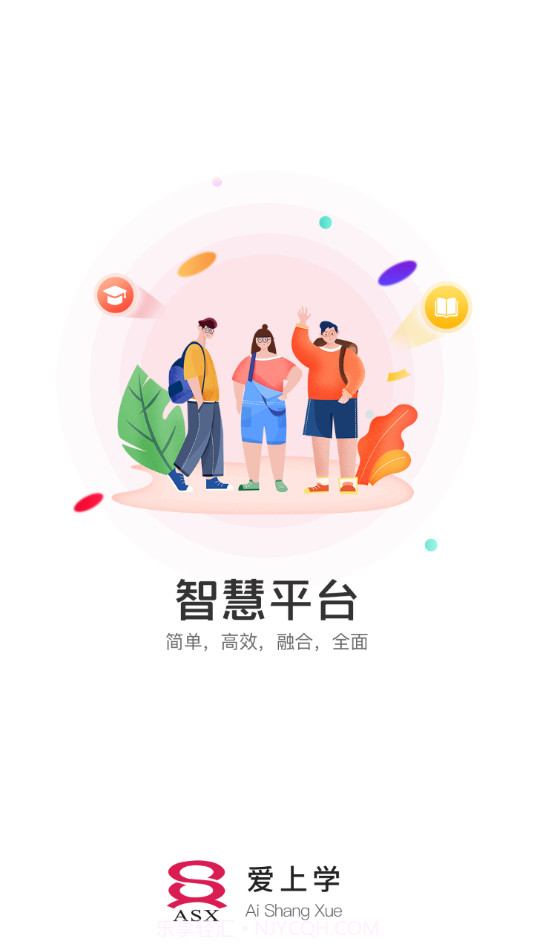 爱上学平台截图1 爱上学平台截图1