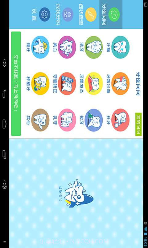 爱牙HD截图2 爱牙HD截图2