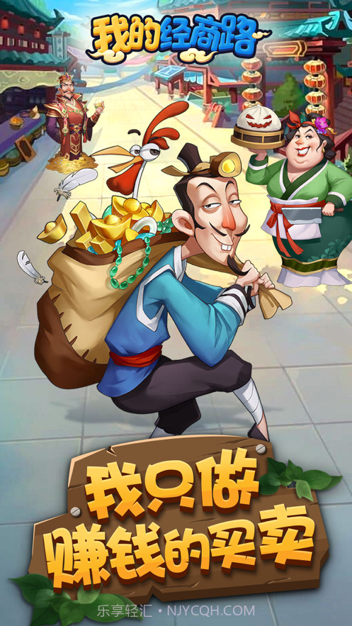 我的经商路截图1