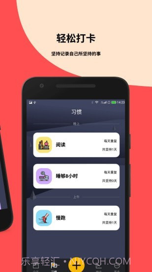 小习惯截图3 小习惯截图3