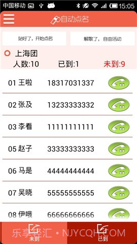 易团导游助理截图7