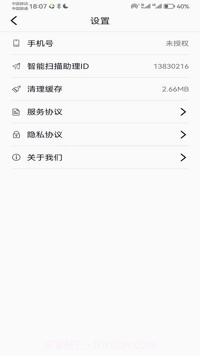 智能扫描助理截图2 智能扫描助理截图2